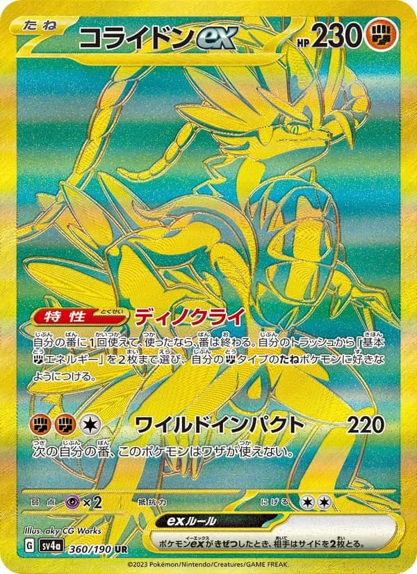 Koraidon ex, kortbilde fra TCGdex