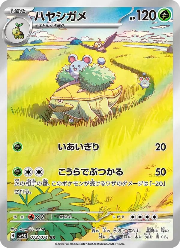 Grotle, kortbilde fra TCGdex