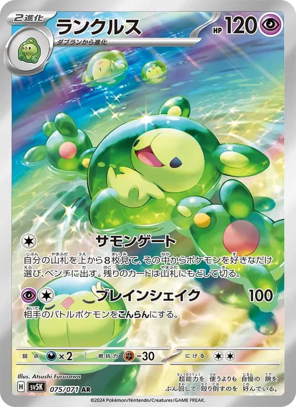 Reuniclus, kortbilde fra TCGdex