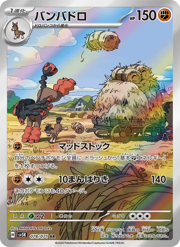 Mudsdale, kortbilde fra TCGdex