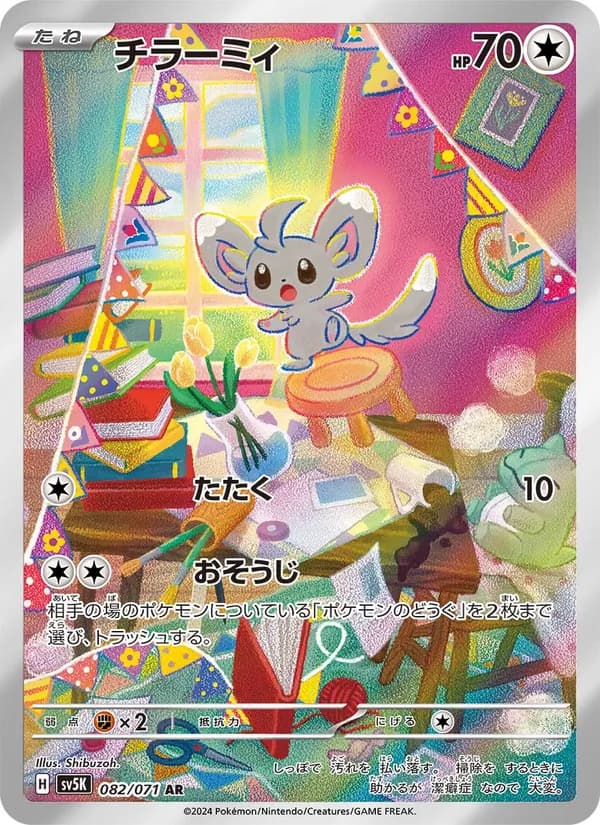 Minccino, kortbilde fra TCGdex