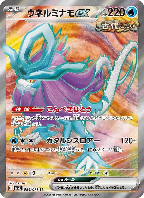Walking Wake ex, kortbilde fra TCGdex