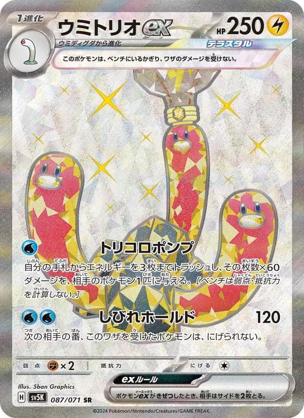 Wugtrio ex, kortbilde fra TCGdex