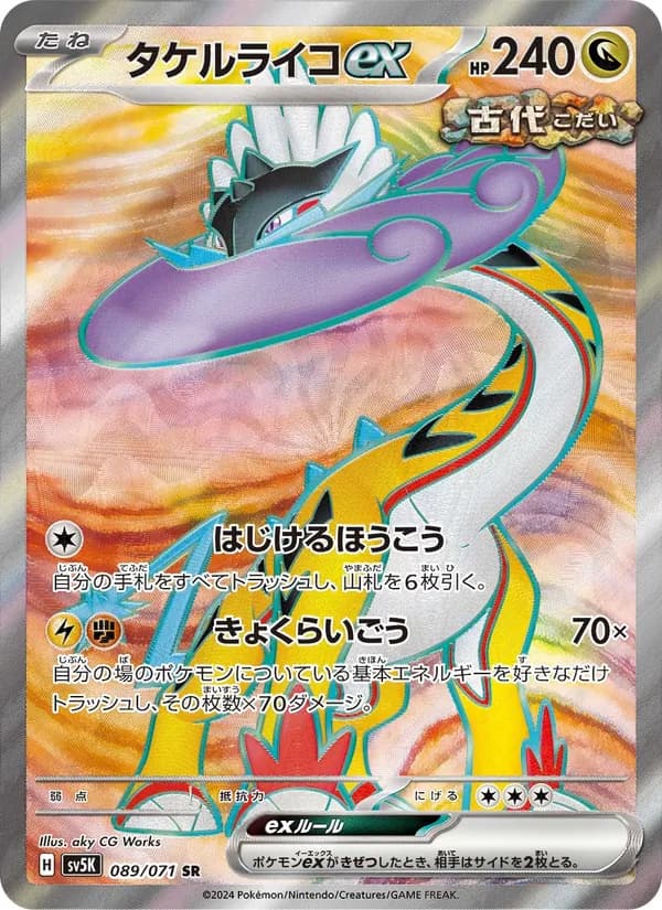 Raging Bolt ex, kortbilde fra TCGdex