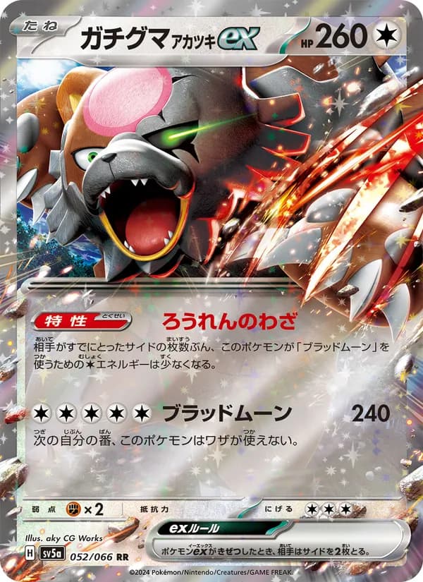 Bloodmoon Ursaluna ex, kortbilde fra TCGdex
