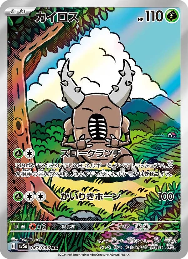 Pinsir, kortbilde fra TCGdex