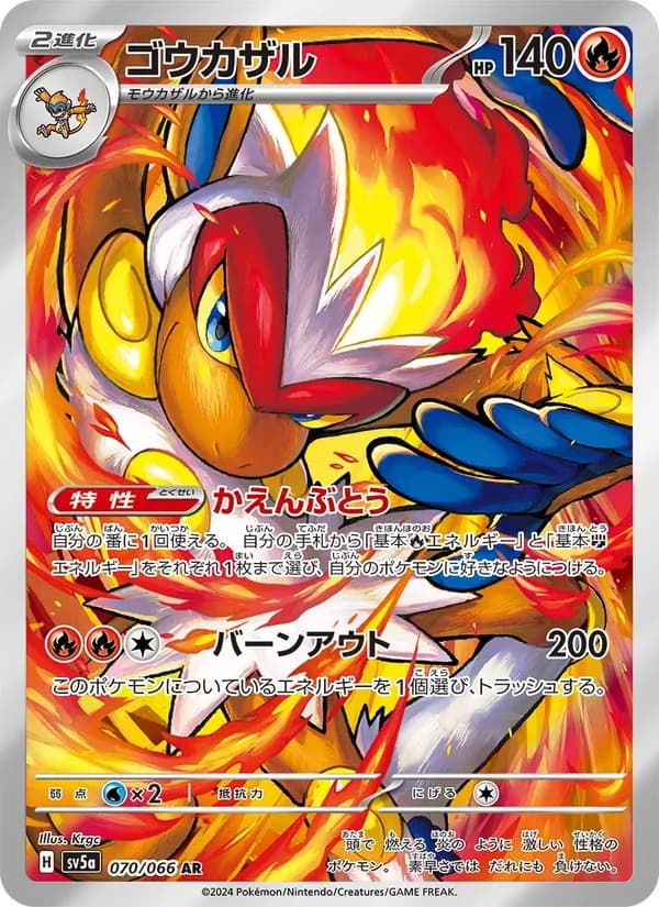 Infernape, kortbilde fra TCGdex
