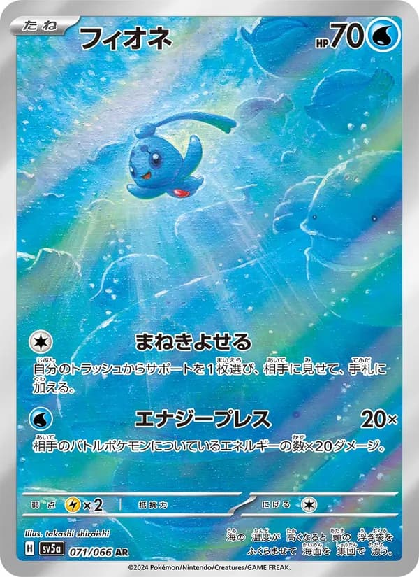 Phione, kortbilde fra TCGdex