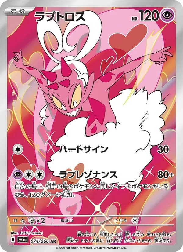 Enamorus, kortbilde fra TCGdex