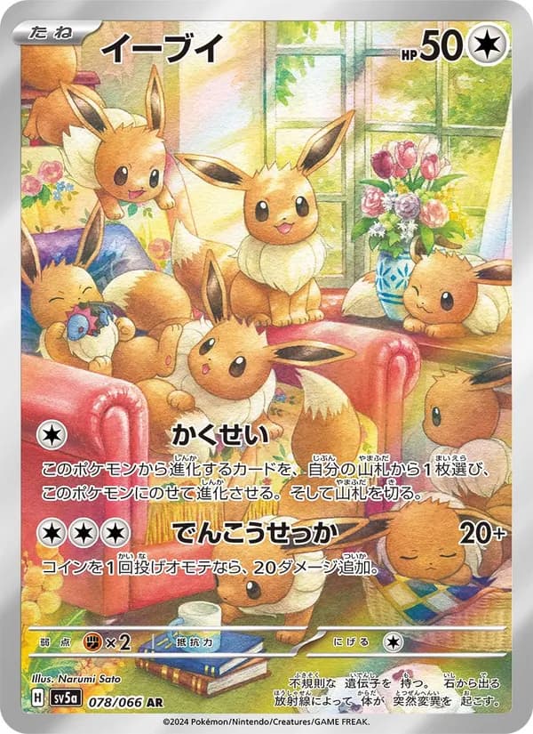 Eevee, kortbilde fra TCGdex