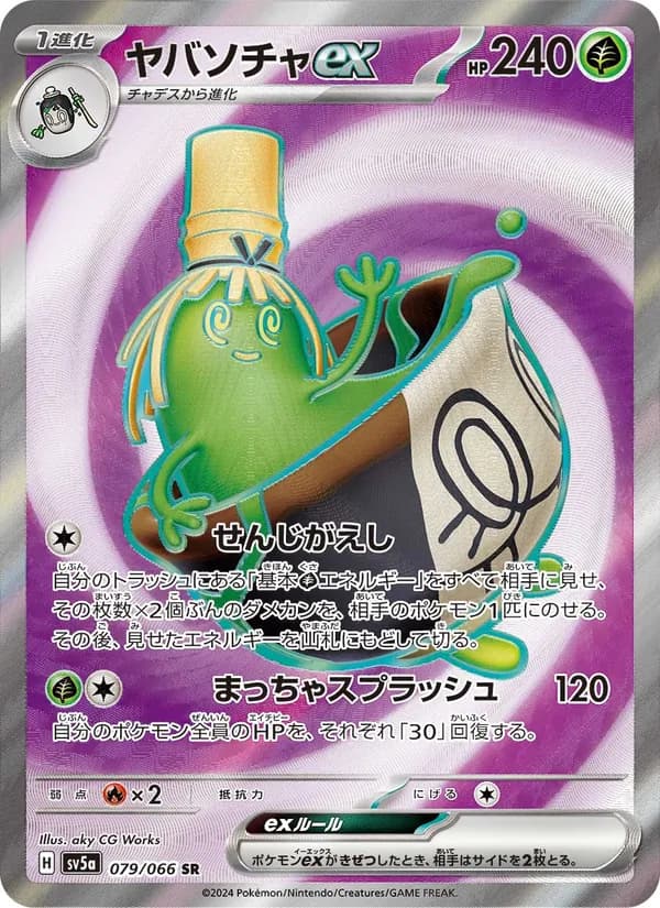 Sinistcha ex, kortbilde fra TCGdex