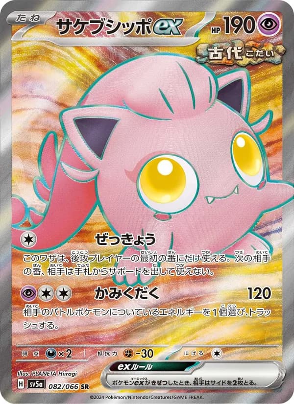 Scream Tail ex, kortbilde fra TCGdex