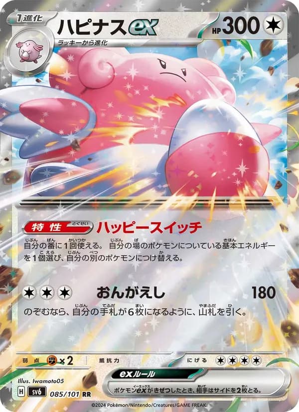 Blissey ex, kortbilde fra TCGdex