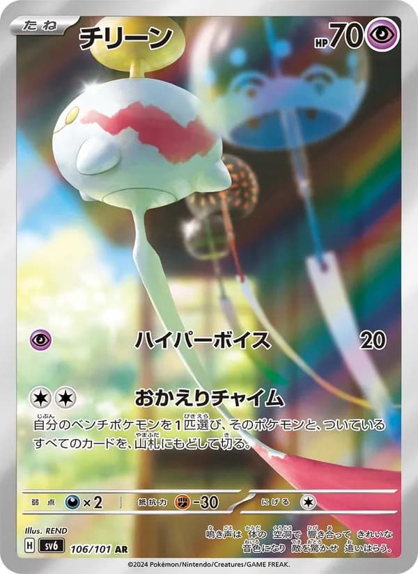 Chimecho, kortbilde fra TCGdex