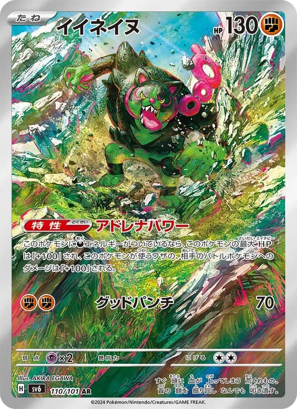 Okidogi, kortbilde fra TCGdex