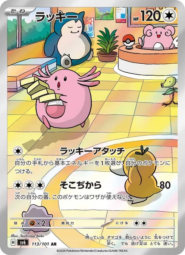 Chansey, kortbilde fra TCGdex
