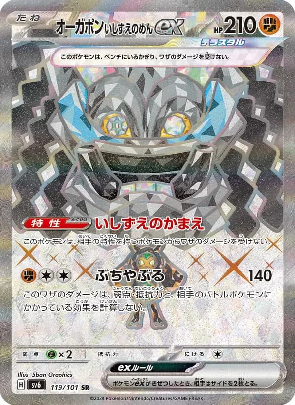Cornerstone Mask Ogerpon ex, kortbilde fra TCGdex
