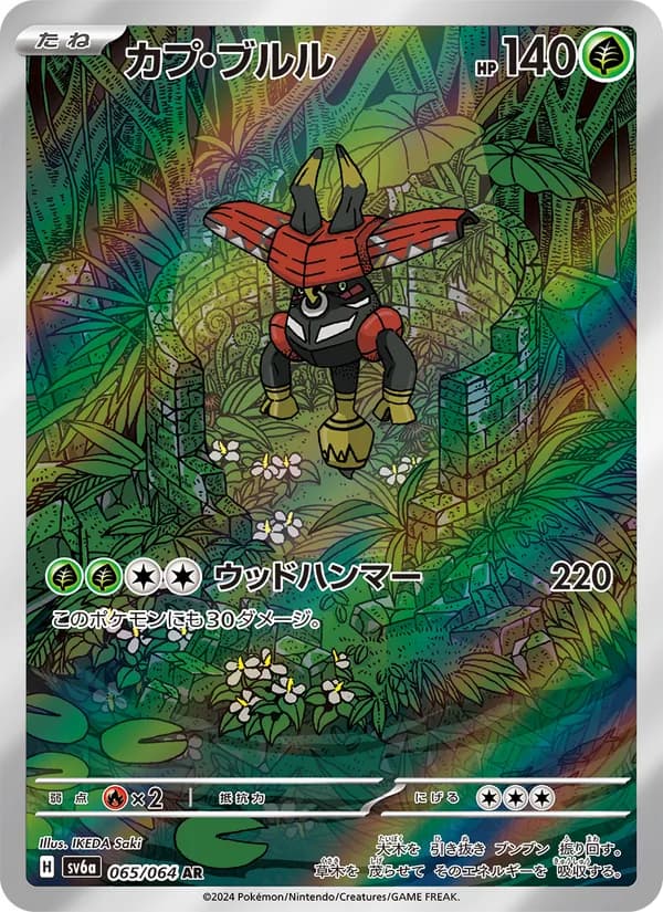 Tapu Bulu, kortbilde fra TCGdex