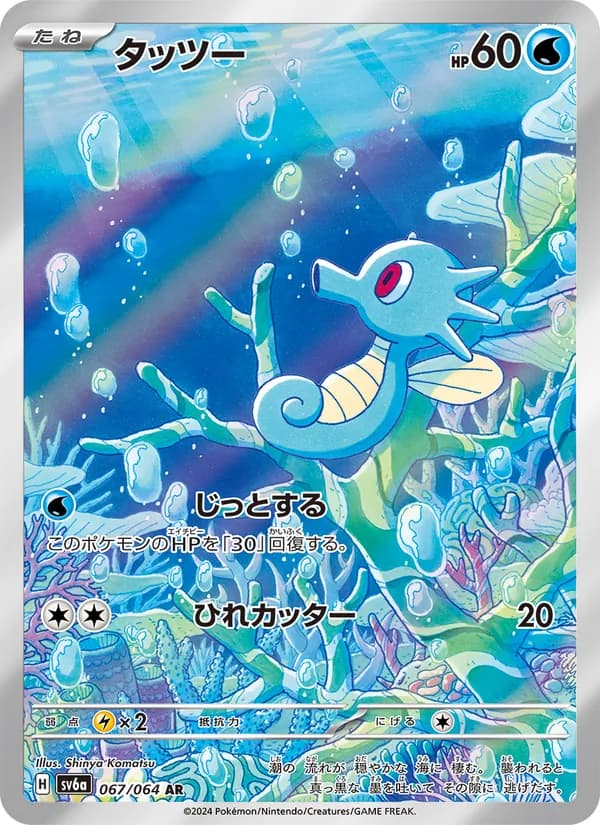 Horsea, kortbilde fra TCGdex