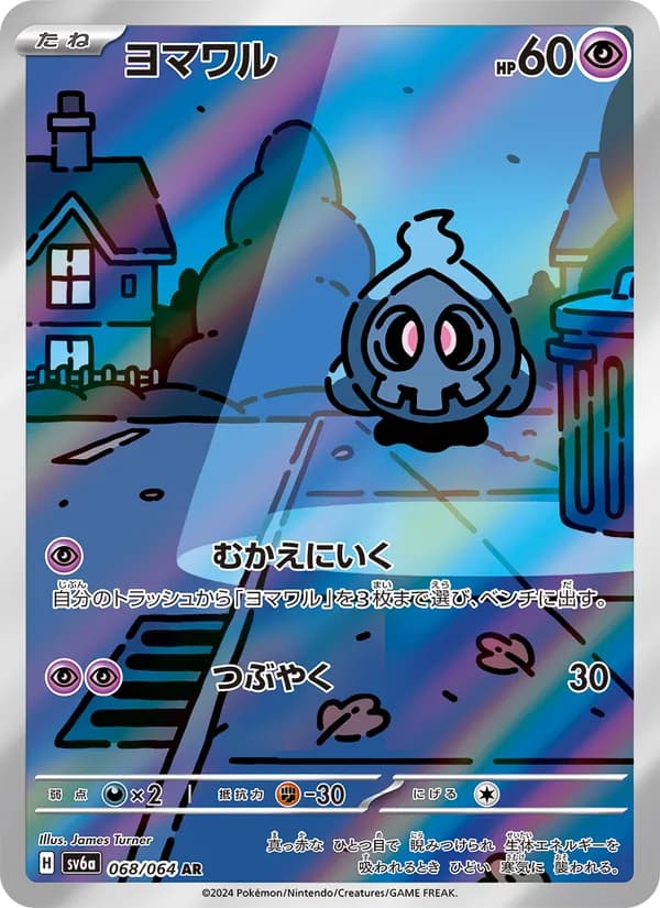 Duskull, kortbilde fra TCGdex