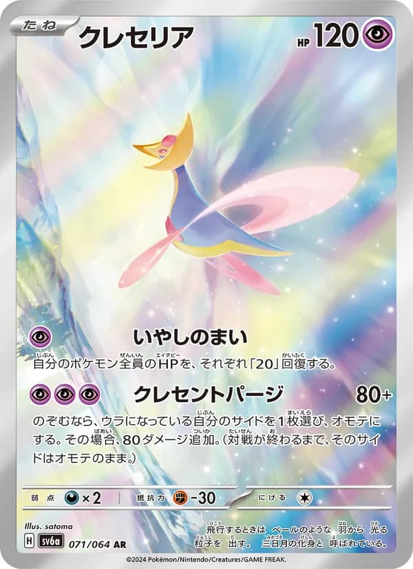 Cresselia, kortbilde fra TCGdex