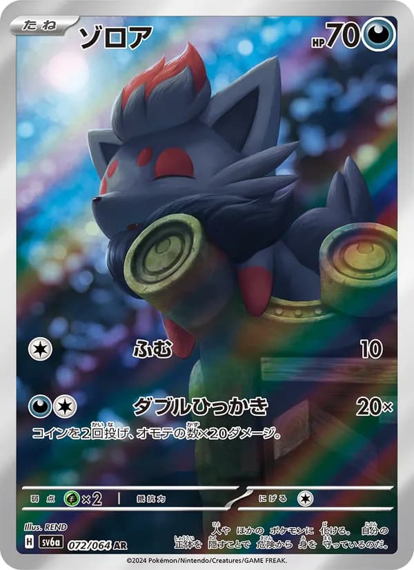 Zorua, kortbilde fra TCGdex