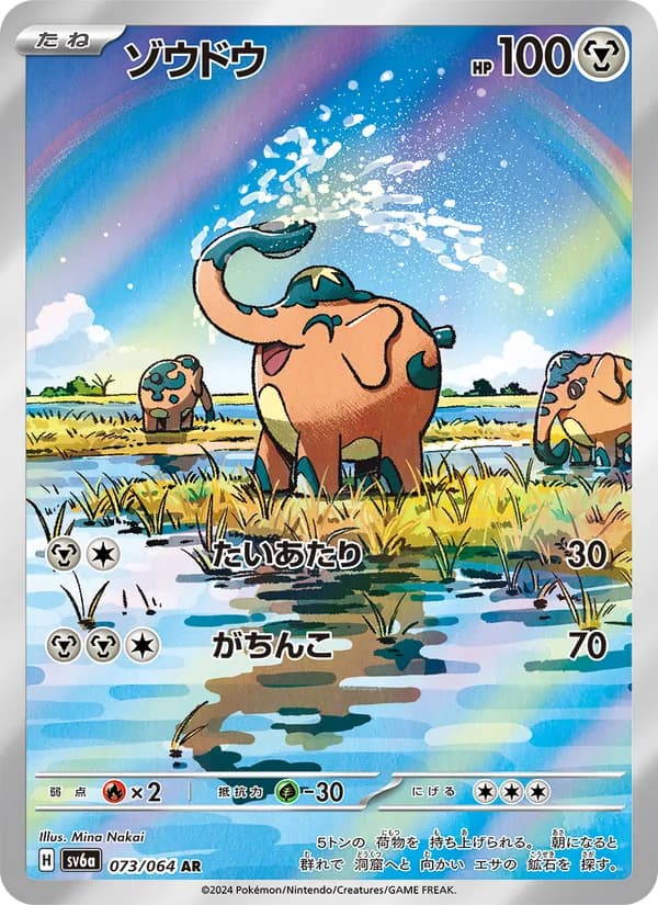 Cufant, kortbilde fra TCGdex