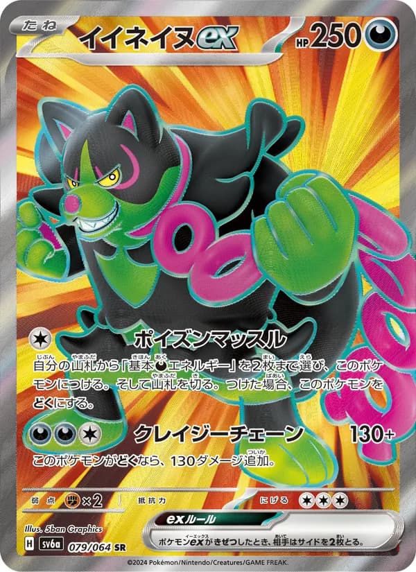 Okidogi ex, kortbilde fra TCGdex