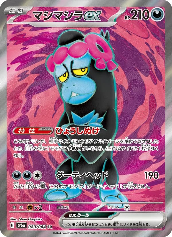 Munkidori ex, kortbilde fra TCGdex