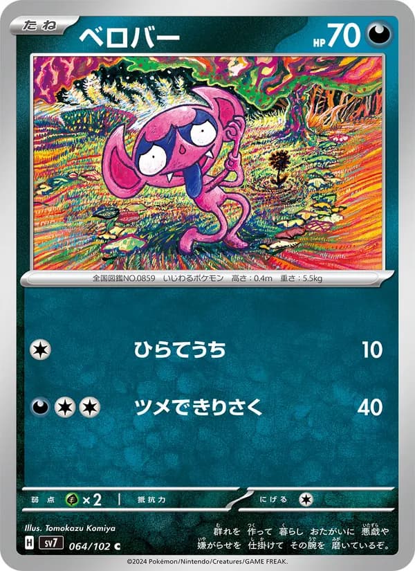 Impidimp, kortbilde fra TCGdex