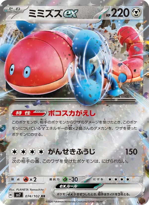 Orthworm ex, kortbilde fra TCGdex