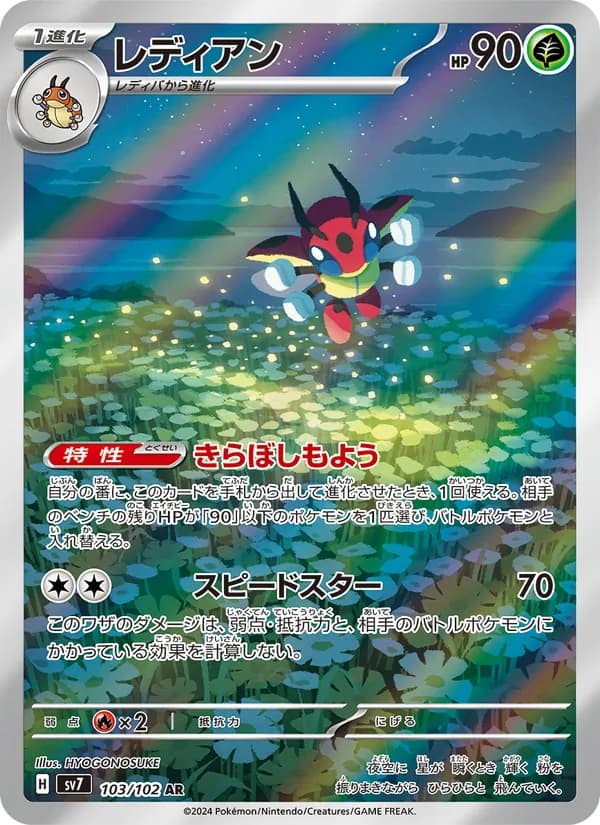 Ledian, kortbilde fra TCGdex