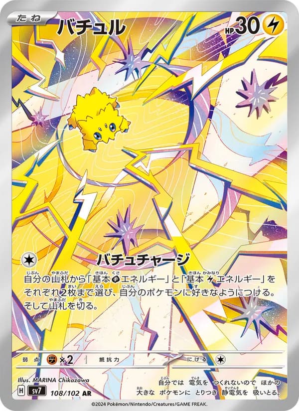 Joltik, kortbilde fra TCGdex