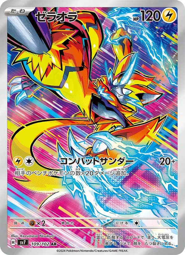 Zeraora, kortbilde fra TCGdex