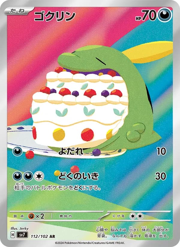 Gulpin, kortbilde fra TCGdex