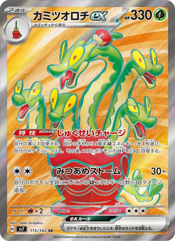 Hydrapple ex, kortbilde fra TCGdex