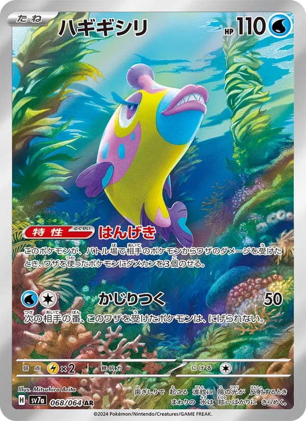 Bruxish, kortbilde fra TCGdex