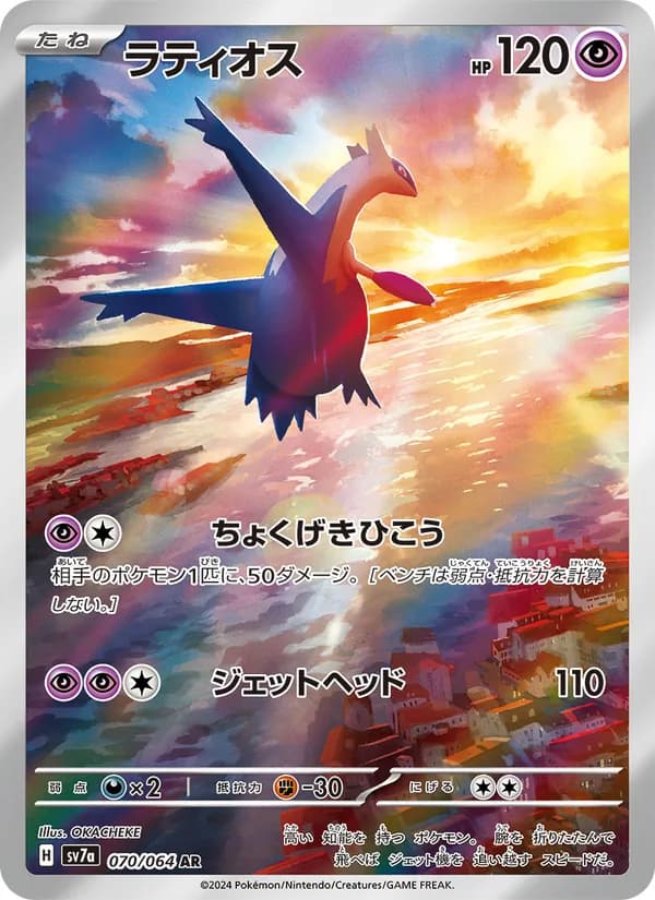 Latios, kortbilde fra TCGdex