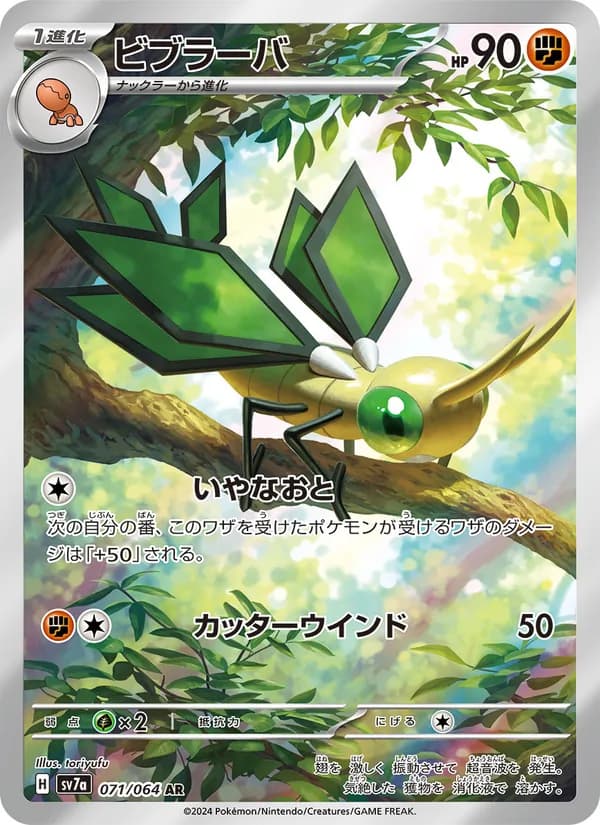 Vibrava, kortbilde fra TCGdex