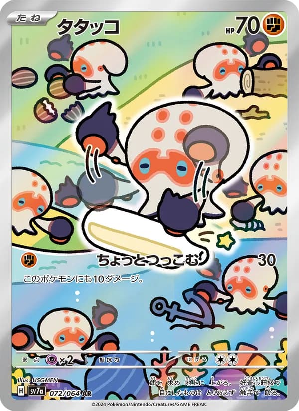 Clobbopus, kortbilde fra TCGdex