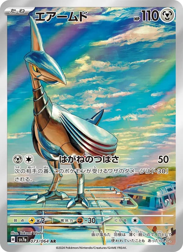 Skarmory, kortbilde fra TCGdex