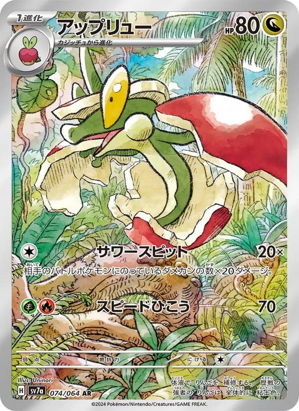 Flapple, kortbilde fra TCGdex
