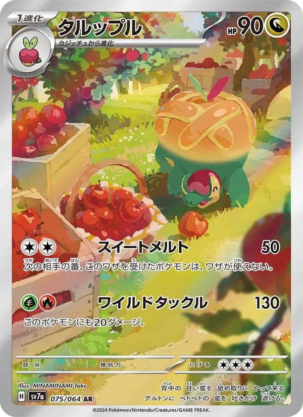 Appletun, kortbilde fra TCGdex