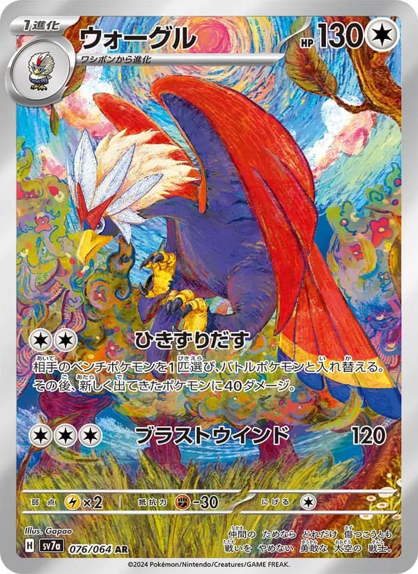 Braviary, kortbilde fra TCGdex