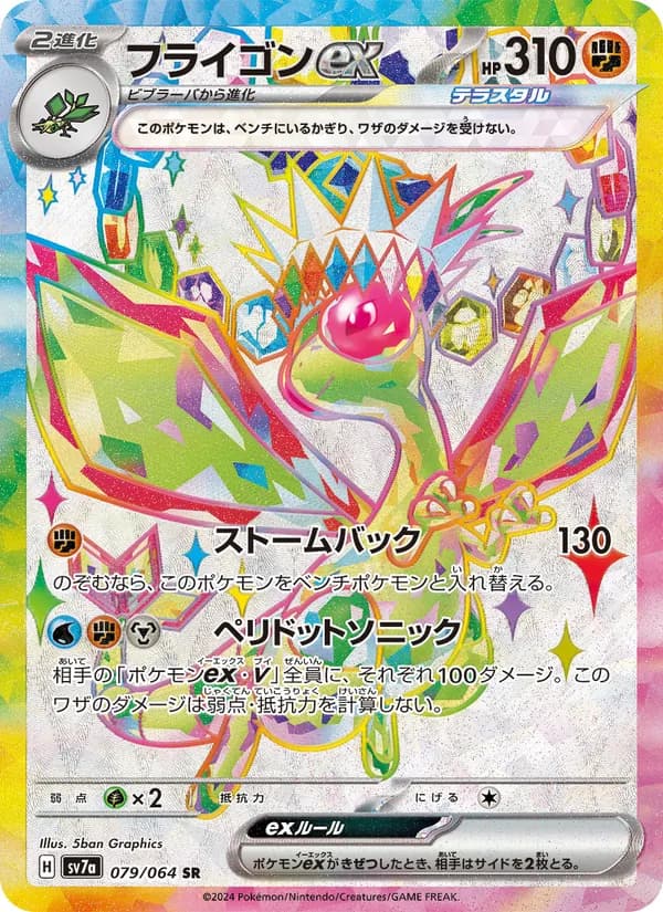 Flygon ex, kortbilde fra TCGdex