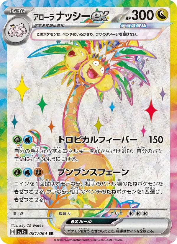 Alolan Exeggutor ex, kortbilde fra TCGdex