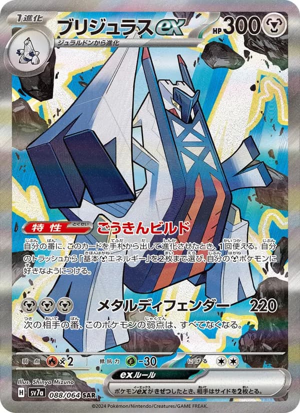 Archaludon ex, kortbilde fra TCGdex