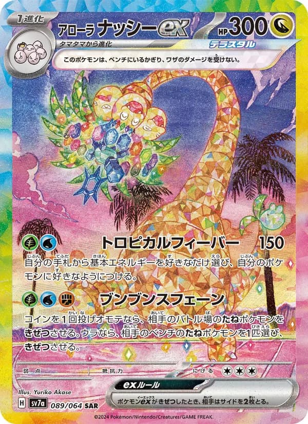 Alolan Exeggutor ex, kortbilde fra TCGdex
