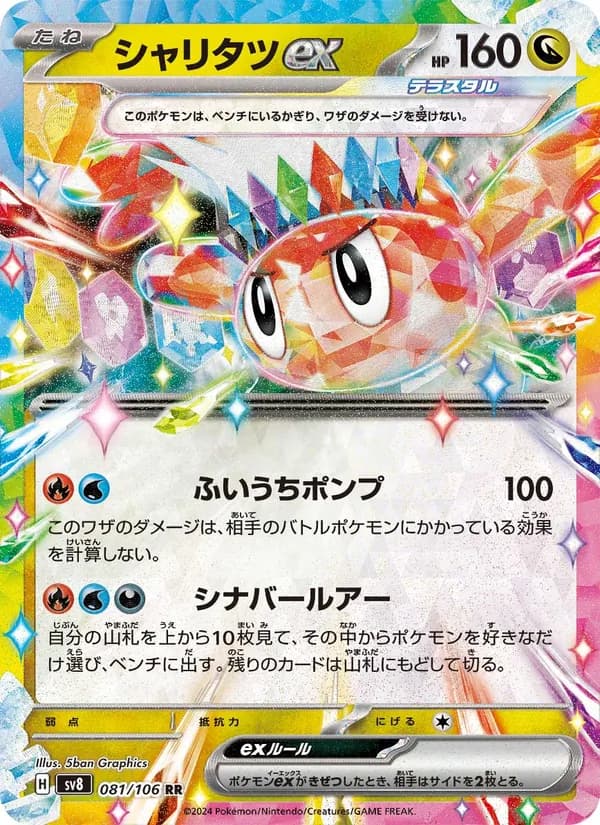 Tatsugiri ex, kortbilde fra TCGdex