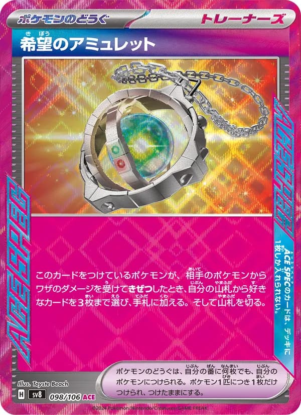 Amulet of Hope, kortbilde fra TCGdex